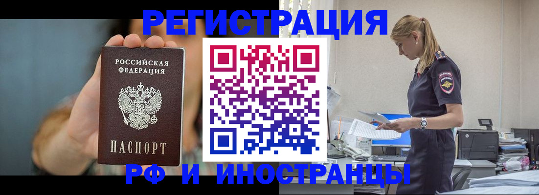 временная регистрация для всех в Тайге